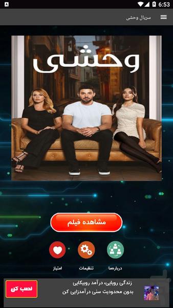 سریال ترکی وحشی - Image screenshot of android app