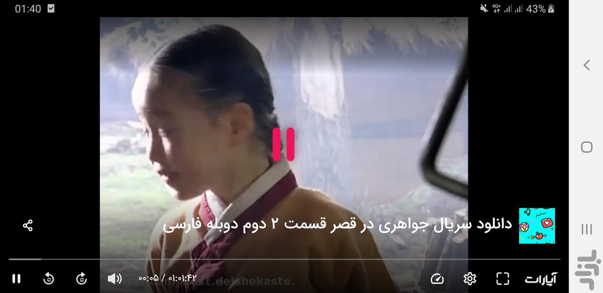 سریال جواهری در قصر - عکس برنامه موبایلی اندروید