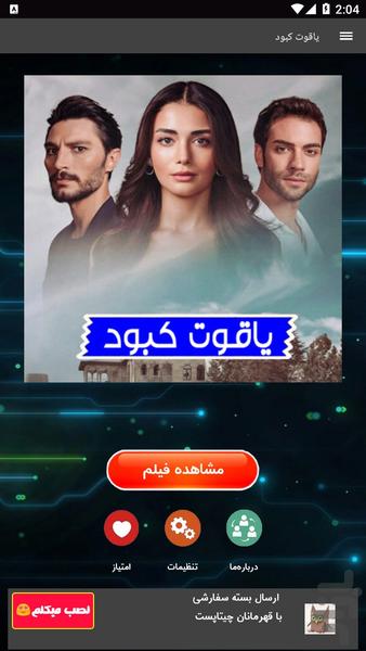سریال یاقوت کبود - عکس برنامه موبایلی اندروید
