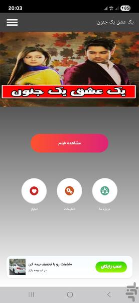 یک عشق یک جنون - عکس برنامه موبایلی اندروید