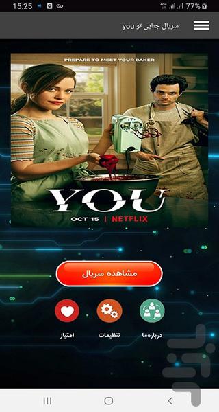 سریال جنایی تو - عکس برنامه موبایلی اندروید