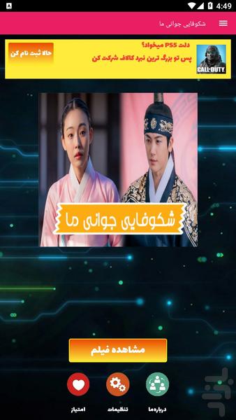 شکوفایی جوانی ما - Image screenshot of android app