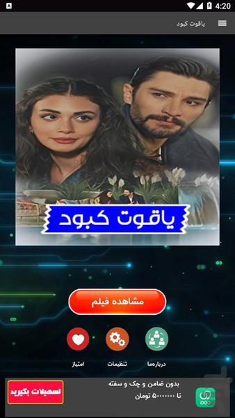 سریال یاقوت کبود - عکس برنامه موبایلی اندروید