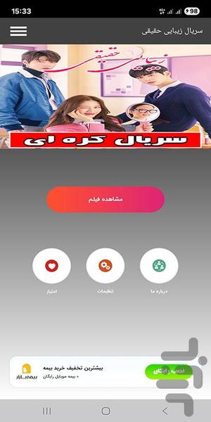 سریال زیبایی حقیقی - عکس برنامه موبایلی اندروید