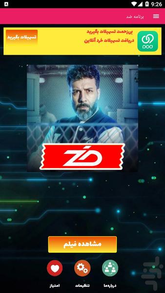 برنامه ضد - Image screenshot of android app