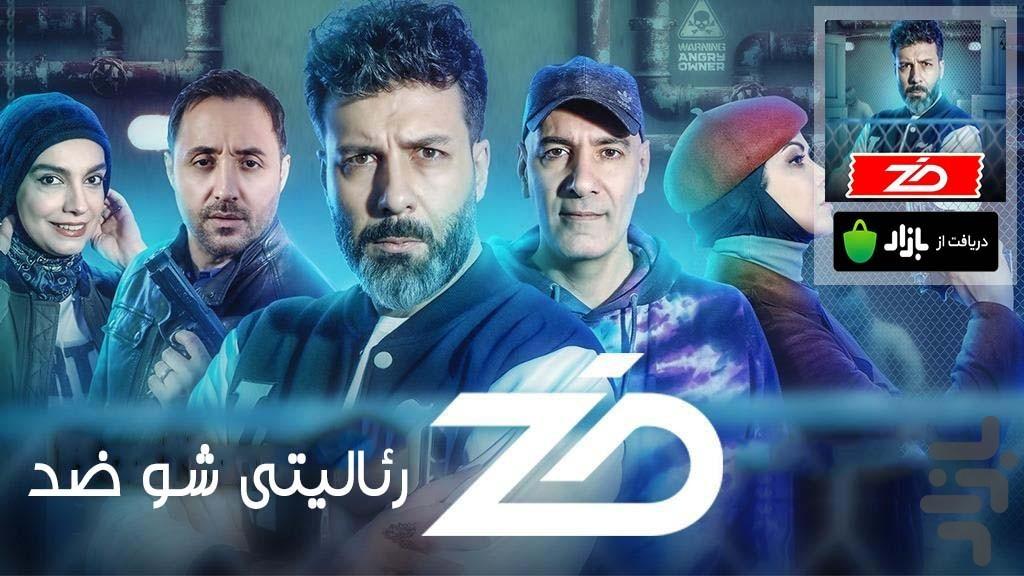 برنامه ضد - Image screenshot of android app