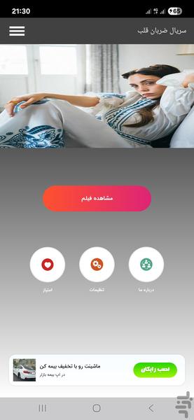 سریال ضربان قلب - Image screenshot of android app