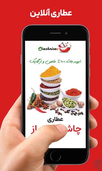 چاشنی ساز - Image screenshot of android app