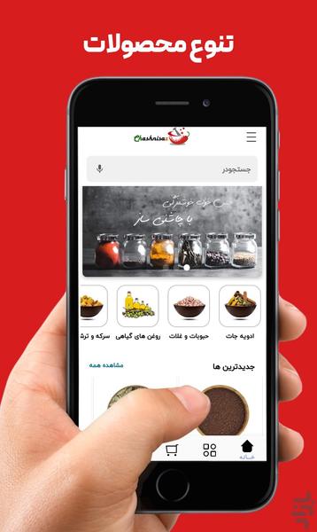 چاشنی ساز - Image screenshot of android app