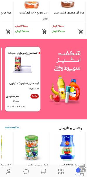 بازار آنلاین چاومارکت سقز - عکس برنامه موبایلی اندروید