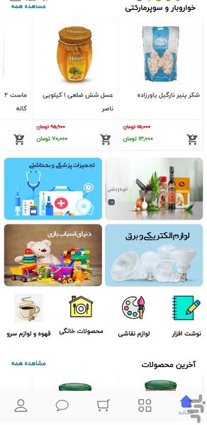 بازار آنلاین چاومارکت سقز - عکس برنامه موبایلی اندروید