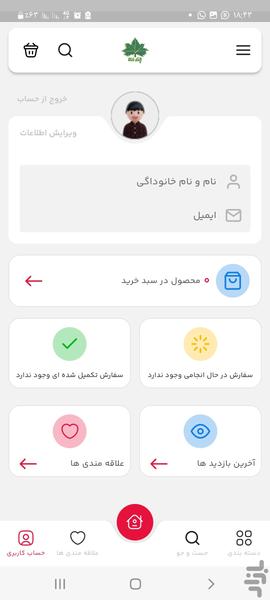 اپلیکیشن چنارکالا - عکس برنامه موبایلی اندروید