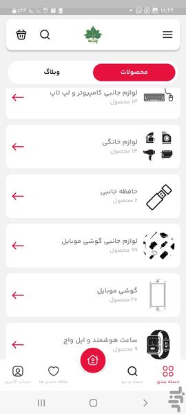 اپلیکیشن چنارکالا - عکس برنامه موبایلی اندروید