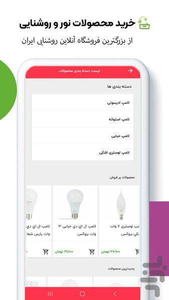 چراغستان - Image screenshot of android app