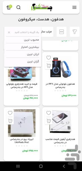 chetawa|Online store in Bandar Abbas - Image screenshot of android app