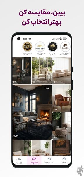 چوب اپ - عکس برنامه موبایلی اندروید