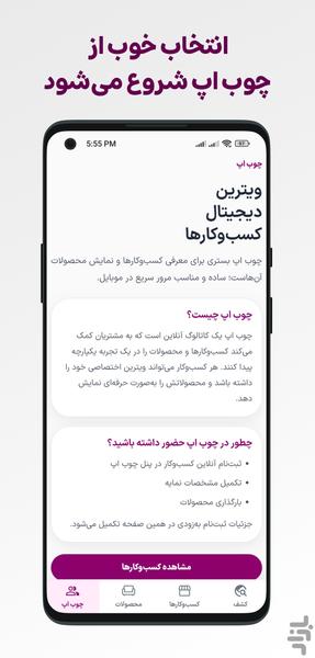 چوب اپ - عکس برنامه موبایلی اندروید