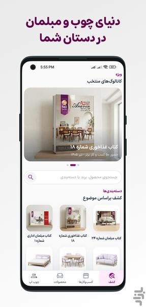چوب اپ - عکس برنامه موبایلی اندروید