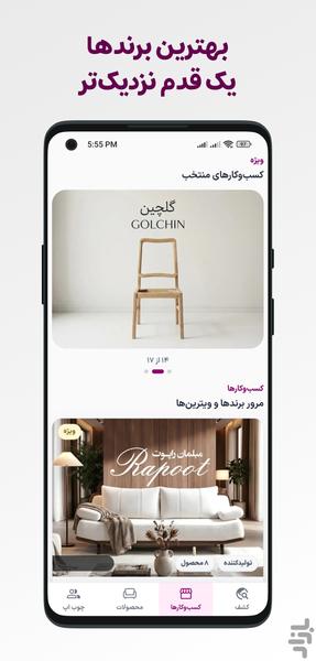 چوب اپ - عکس برنامه موبایلی اندروید
