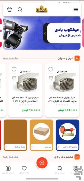 چوب ابزار معصوم زاده - عکس برنامه موبایلی اندروید