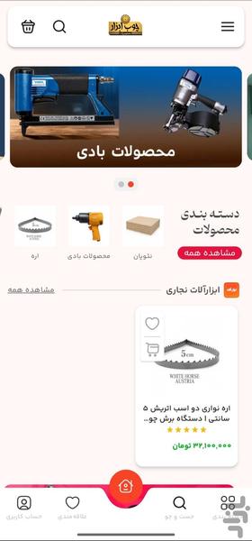چوب ابزار معصوم زاده - عکس برنامه موبایلی اندروید