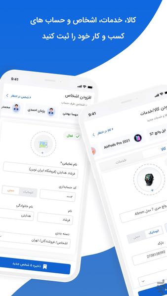 حسابداری ابری چرتکه - عکس برنامه موبایلی اندروید