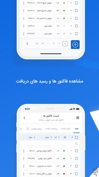 حسابداری ابری چرتکه - عکس برنامه موبایلی اندروید