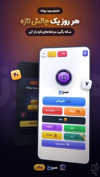 سرنخ | بازی فکری و معمای تصویری - عکس بازی موبایلی اندروید