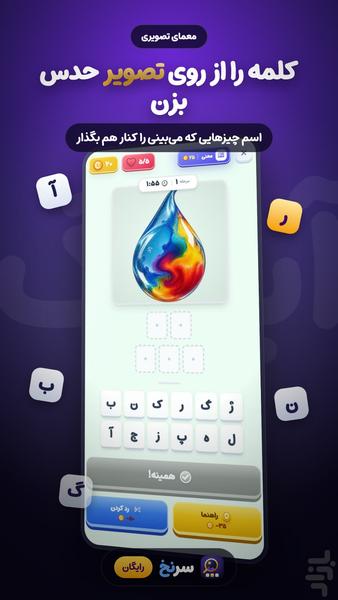سرنخ | بازی فکری و معمای تصویری - عکس بازی موبایلی اندروید