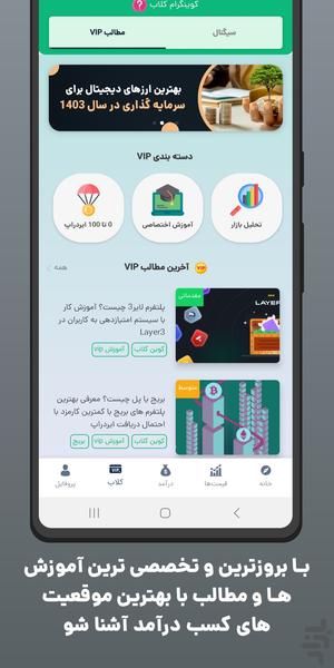 Coingram - Image screenshot of android app