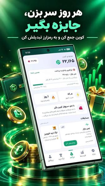 کوینگرام: ترید و درآمد بیتکوین - عکس برنامه موبایلی اندروید