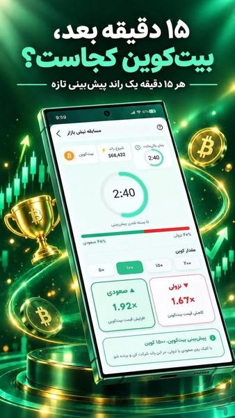 کوینگرام: ترید و درآمد بیتکوین - عکس برنامه موبایلی اندروید