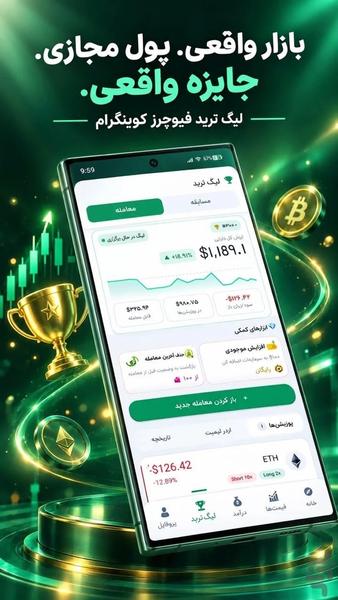 کوینگرام: ترید و درآمد بیتکوین - عکس برنامه موبایلی اندروید