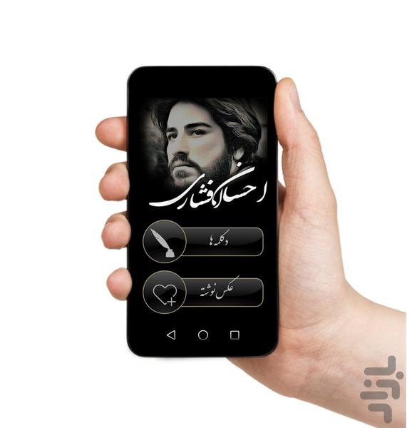 دکلمه های احسان افشاری - Image screenshot of android app