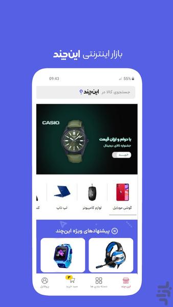 Inchand | Buy at The Best Price - عکس برنامه موبایلی اندروید