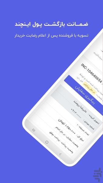 این چند | خرید ارزان و فروش آسان - عکس برنامه موبایلی اندروید