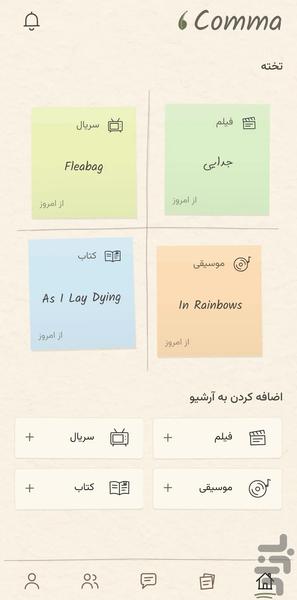 کاما - عکس برنامه موبایلی اندروید