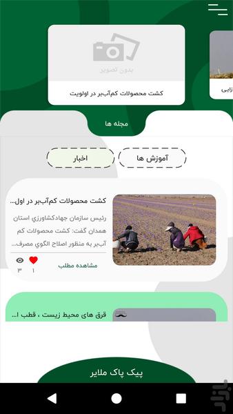 پیک پاک ملایر - Image screenshot of android app