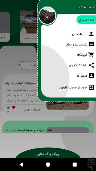 پیک پاک ملایر - Image screenshot of android app