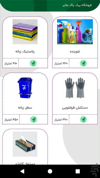 پیک پاک ملایر - Image screenshot of android app