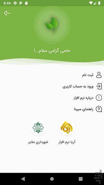 سپینا - Image screenshot of android app