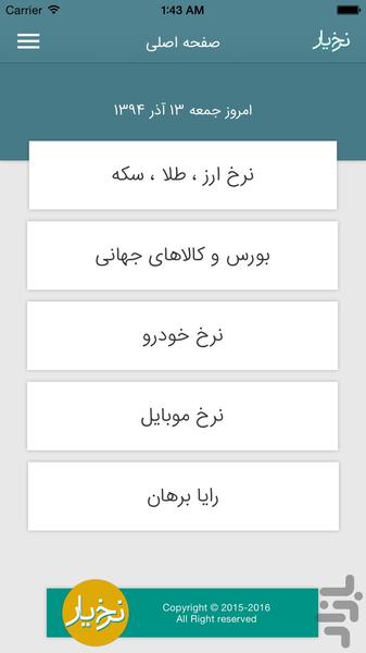 نرخ یار - عکس برنامه موبایلی اندروید