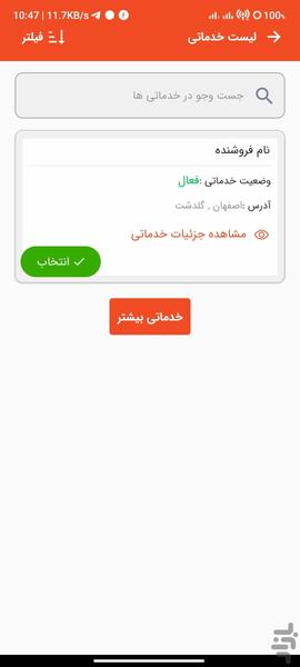 کات یونیکس خدمات ام دی اف - عکس برنامه موبایلی اندروید