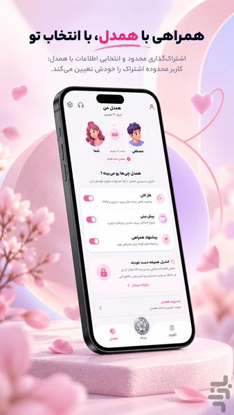 چرخه | تقویم پریود و قاعدگی - عکس برنامه موبایلی اندروید