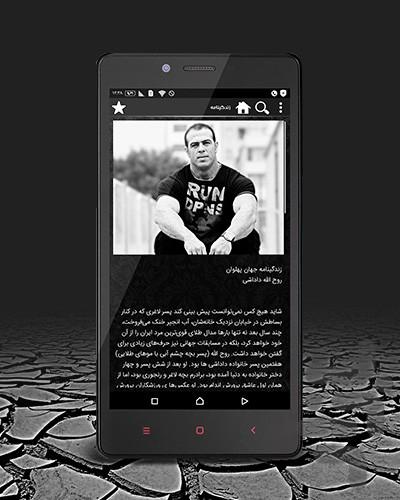 روح الله داداشی - عکس برنامه موبایلی اندروید
