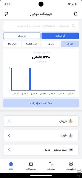 Daftar - عکس برنامه موبایلی اندروید