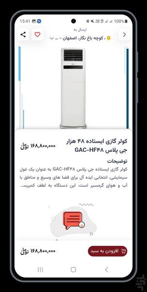 دما با ما | فروش تجهیزات تهویه - عکس برنامه موبایلی اندروید