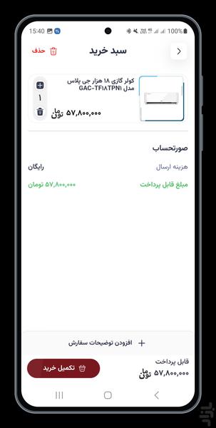 دما با ما | فروش تجهیزات تهویه - عکس برنامه موبایلی اندروید