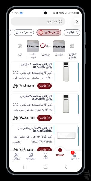 دما با ما | فروش تجهیزات تهویه - عکس برنامه موبایلی اندروید