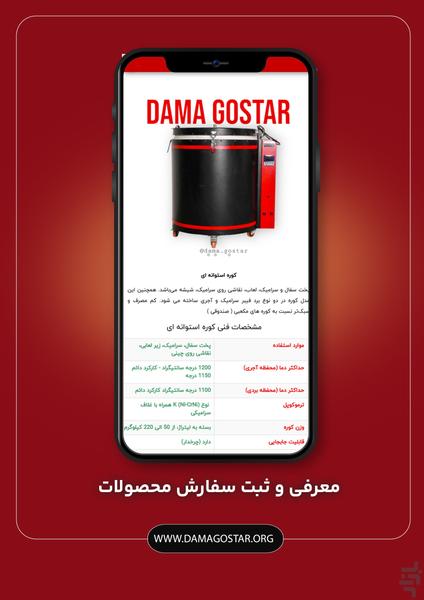 دماگستر - مرجع تخصصی کوره سفالگری - عکس برنامه موبایلی اندروید